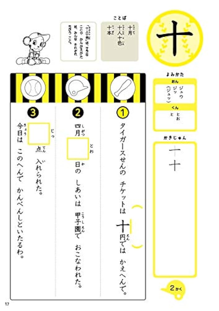 阪神タイガースかん字ドリル 小学1年生 | PHP研究所 |本 | 通販